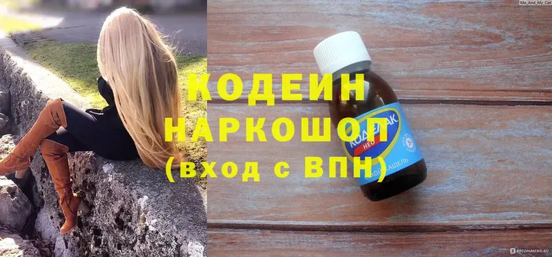 Кодеиновый сироп Lean напиток Lean (лин)  мега зеркало  Дмитриев 